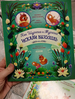 Приключения Шурочки и Мурочки / Сказки, книги для детей | Дороченкова Марина #1, Максим Л.