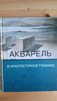 Акварель в архитектурной графике | Барышников В. #1, Наталья С.