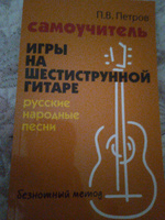 Самоучитель игры на шестиструнной гитаре. Русские народные песни. Безнотный метод | Петров Павел Владимирович #1, Елизавета