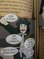 История России в комиксах. От древних славян до Владимира Путина #2, Денис Ч.