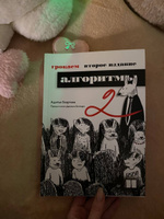 Грокаем алгоритмы. 2-е изд. | Бхаргава Адитья #4, Даяна Д.