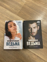 Комплект книг Анны Джейн "Влюбленная ведьма", "Восхитительная ведьма" | Джейн Анна #7, Лена В.