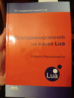 Программирование на языке Lua | Иерузалимски Роберто #4, Игорь А.