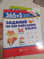 365+5 заданий по английскому языку. Подготовка к школе | Степанов Валерий Юрьевич #5, Зульфия Т.