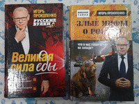 Злые мифы о России. Что о нас говорят на Западе? | Прокопенко Игорь Станиславович #2, Алексей П.