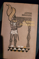 Даниил Галицкий | Хижняк Антон Федорович #2, Анна Л.