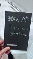 Black Note. Креативный блокнот с черными страницами (твердый переплет) #2, Станислав Г.