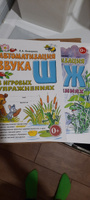 Автоматизация звуков "Ж", "Ш" в игровых упражнениях. Комплект из 2-х альбомов дошкольника. Комарова Л.А. | Комарова Лариса Анатольевна #4, Ольга Н.