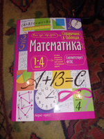 Справочник школьника в таблицах для начальной школы. Математика, Русский язык. 1-4 класс. ФГОС #2, Екатерина Н.