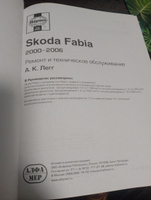 Skoda Fabia 2000-06 с бензиновыми и дизельными двигателями. Ремонт. Эксплуатация. Техническое обслуживание. Черно-белые фотографии. Цветные электросхемы #1, Михаил Т.