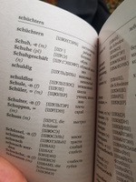 Немецко-русский. Русско-немецкий словарь с произношением | Матвеев Сергей Александрович #3, Эмир С.