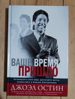 Книга "Ваше время пришло" Джоэл Остин | Остин Джоэл #1, Лилия