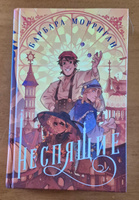 Неспящие | Морриган Барбара #1, Инна С.