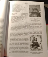 ЕГЭ История России Орлов А.С. Учебник в 2 т., Т.1. | Орлов Александр Сергеевич #5, Ева Д.