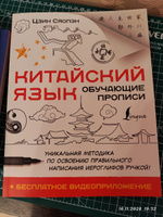 Китайский язык. Обучающие прописи бесплатное видеоприложение | Сяопэн Цзин #3, Ирина О.