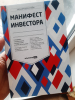 Манифест инвестора: Готовимся к потрясениям, процветанию и ко всему остальному | Бернстайн Уильям #1, Тимур А.