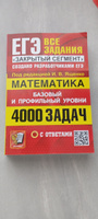 Ященко ЕГЭ-2025. Математика. 4000 задач. Закрытый сегмент. Экзамен. Базовый и профильный уровни | Ященко Иван, Высоцкий Иван #2, Анастасия Р.