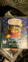 Детский этикет в сказках. Хорошие манеры | Ульева Елена Александровна #1, Наталья К.