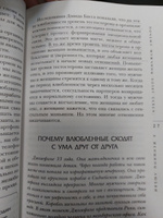 Почему мужчины хотят секса, а женщины любви | Пиз Аллан, Пиз Барбара #3, Светлана К.