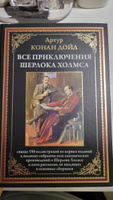 Приключения Шерлока Холмса. Иллюстрированное издание с закладкой-ляссе | Дойл Артур Конан #4, Иван Ф.