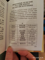 Китайско-русский русско-китайский словарь с произношением | Воропаев Николай Николаевич #3, Ирина О.