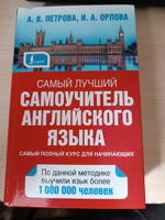 Самый лучший самоучитель английского языка | Петрова А. В., Орлова Ирина Александровна #8, Фаррух Э.