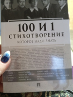 Книга 100 и 1 стихотворение, которое надо знать. | Пушкин Александр Сергеевич #4, Наталья Н.