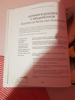 Хочу в Италию! Лучшие блюда Тосканы, Умбрии, Лигурии, Неаполя и Рима | Евдокимова Юлия Владиславовна #4, Юлия В.