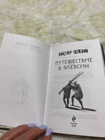 Путешествие в Элевсин | Пелевин Виктор Олегович #3, Анжелика Ч.