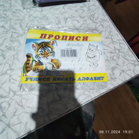 Прописи для дошкольников из серии " Уроки письма". Подготовка к школе для детей #4, Юлия Ш.