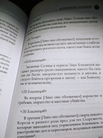 У. Лилли, У. Рэмси, Астрология затмений | Лилли Уильям #6, Светлана С.