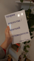 Теория искусства. Краткий путеводитель | Осборн Ричард, Дэн Стёрджис #1, недопустимый символ