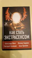 Как стать экстрасенсом: Александр Шепс, Фатима Хадуева #3, Светлана Г.