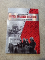 Альбом-планшет "Города трудовой доблести". Сомс #4, Светлана М.