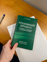 Уголовный процесс в схемах и таблицах с комментариями. Общая часть. Учебное пособие #1, Александр Р.