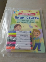 Тетрадь пиши-стирай ДЛЯ ДЕТЕЙ 2-3-4 ЛЕТ с 8 плавающими фломастерами. СДЕЛАЙ ПЕРЕВОДНОЕ ТАТУ, многоразовая, развивающая тетрадь #7, Татьяна Б.