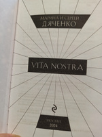 Vita Nostra | Дяченко Марина Юрьевна, Дяченко Сергей Сергеевич #7, Бриз Лана Александровна