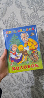 Сборник сказок для детей из серии "Пять сказок", детские книги #1, Алина М.