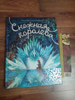 Снежная королева | Андерсен Ганс Кристиан #2, Татьяна Ф.