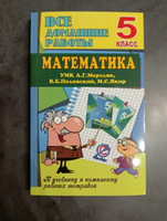 Математика 5 класс Все домашние работы к УМК Мерзляка Ерин В.К. | Ерин В. К. #7, Сергей