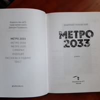 Метро 2033 #6, Елена Е.