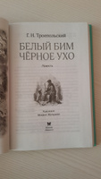 Белый Бим Чёрное ухо | Троепольский Гавриил Николаевич #8, Надия С.