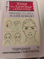 Точки красоты. Шиацу, гуаша, асахи и кобидо и другие техники восточного массажа для молодости и долголетия #2, Елена Н.