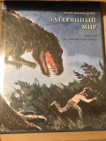 Затерянный мир | Дойл Артур Конан #8, Юлия К.