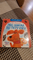 Пёс шагал по переулку. Картонные книжки для малышей. Серия "Читатель родился" развивающих книжек для малышей от 0 до 3 лет | Мошковская Эмма #3, Светлана О.