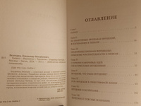 Владимир Бехтерев. Гипноз. Внушение. Телепатия. | Бехтерев Владимир Михайлович #4, Вячеслав Е.