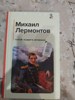 Герой нашего времени | Лермонтов Михаил Юрьевич #4, Светлана Л.