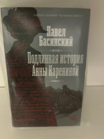 Подлинная история Анны Карениной | Басинский Павел Валерьевич #1, Елена 