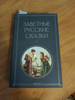 Заветные русские сказки #7, Ольга К.