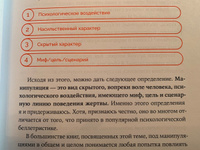 Я манипулирую тобой. Методы противодействия скрытому влиянию / Психология влияния / Саморазвитие | Непряхин Никита Юрьевич #3, Россия